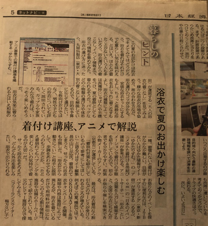 2007年7月12日発行　日経新聞夕刊