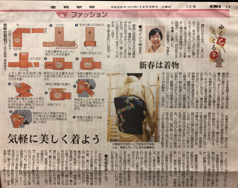 2013年12/28(土）産経新聞朝刊