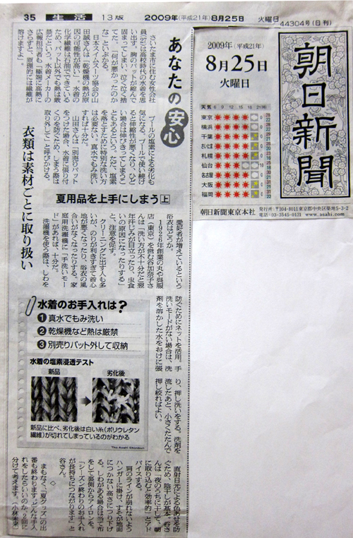 2009年8月25日発行　朝日新聞