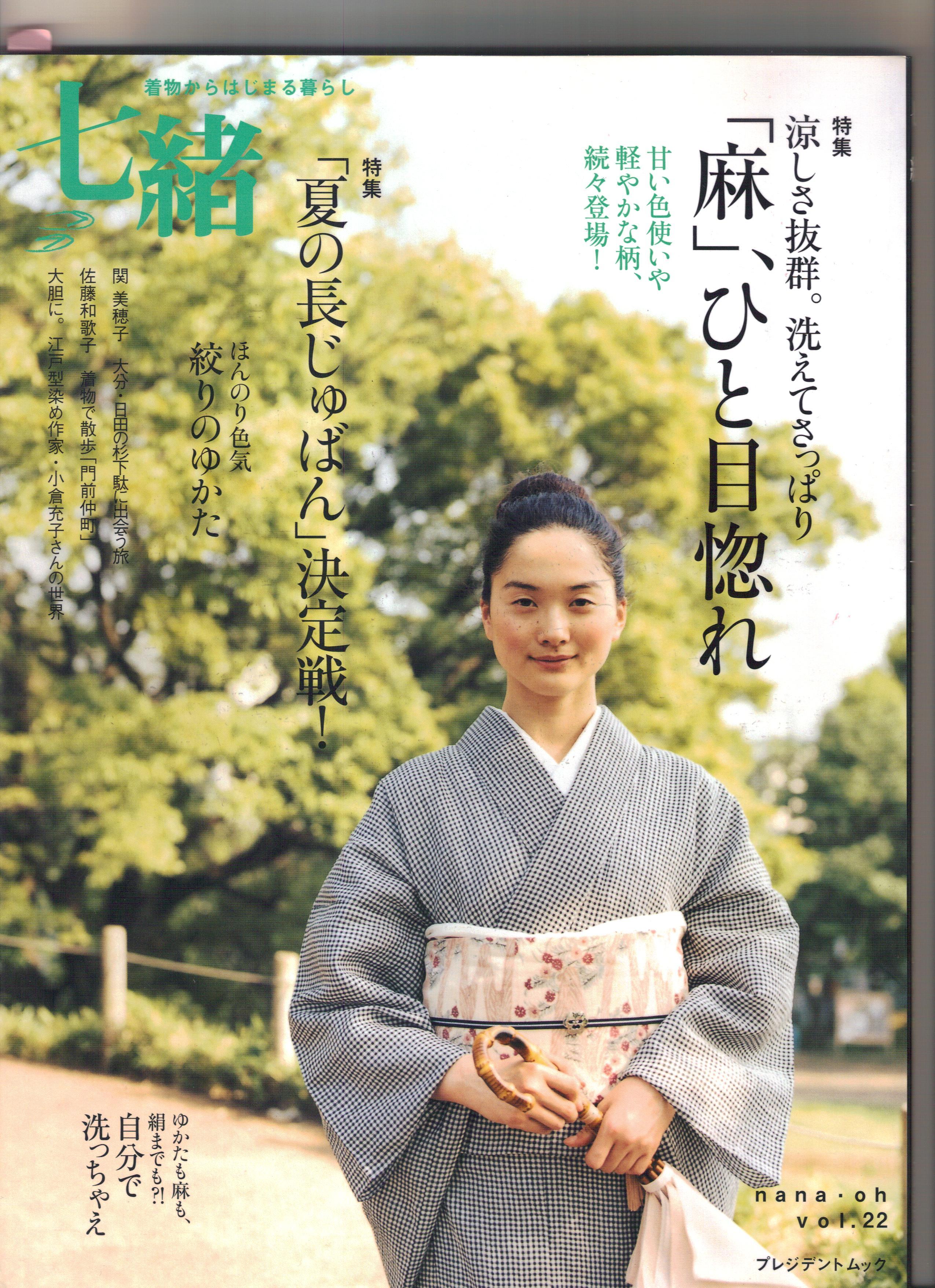 七緒 vol.22