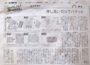 2012年8月25日朝日新聞朝刊