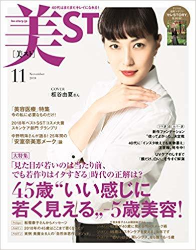 美スト11月号