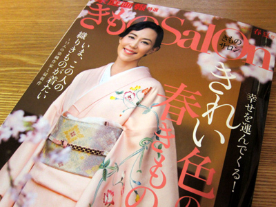 2016年きものsalon春夏号